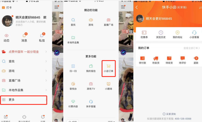 快手直播挂小红车链接教程,手把手教你添加商品