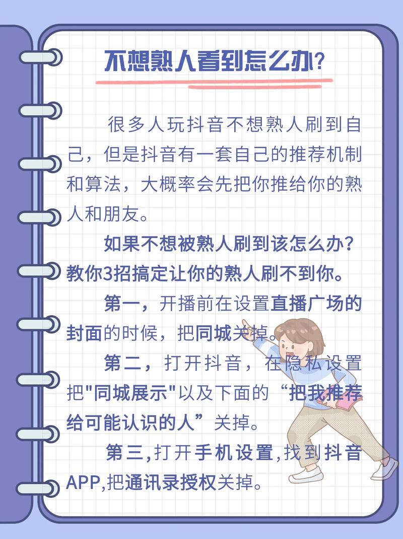 抖音直播让观众听不到语音的方法，快手同理