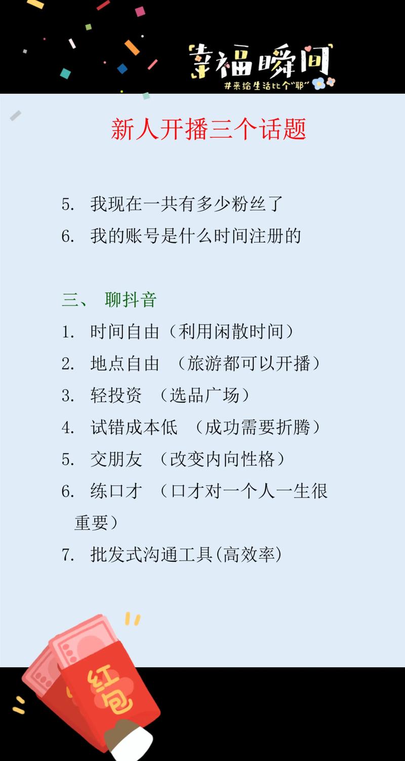 快手直播_快手直播新手小白技巧_快手新人直播开场白