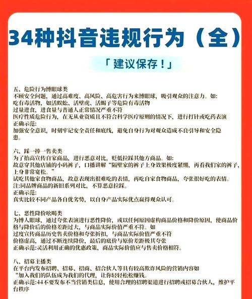 抖音_遵守抖音规定避免封号_抖音避免封号怎么做