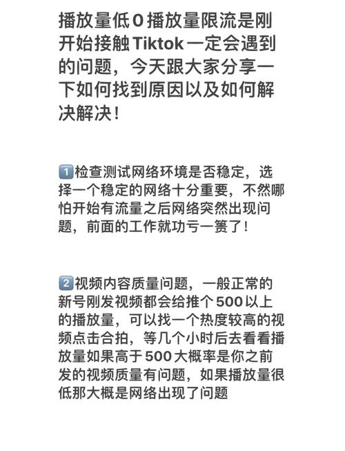 TikTok播放量低怎么办？提升TikTok播放量技巧分享来啦
