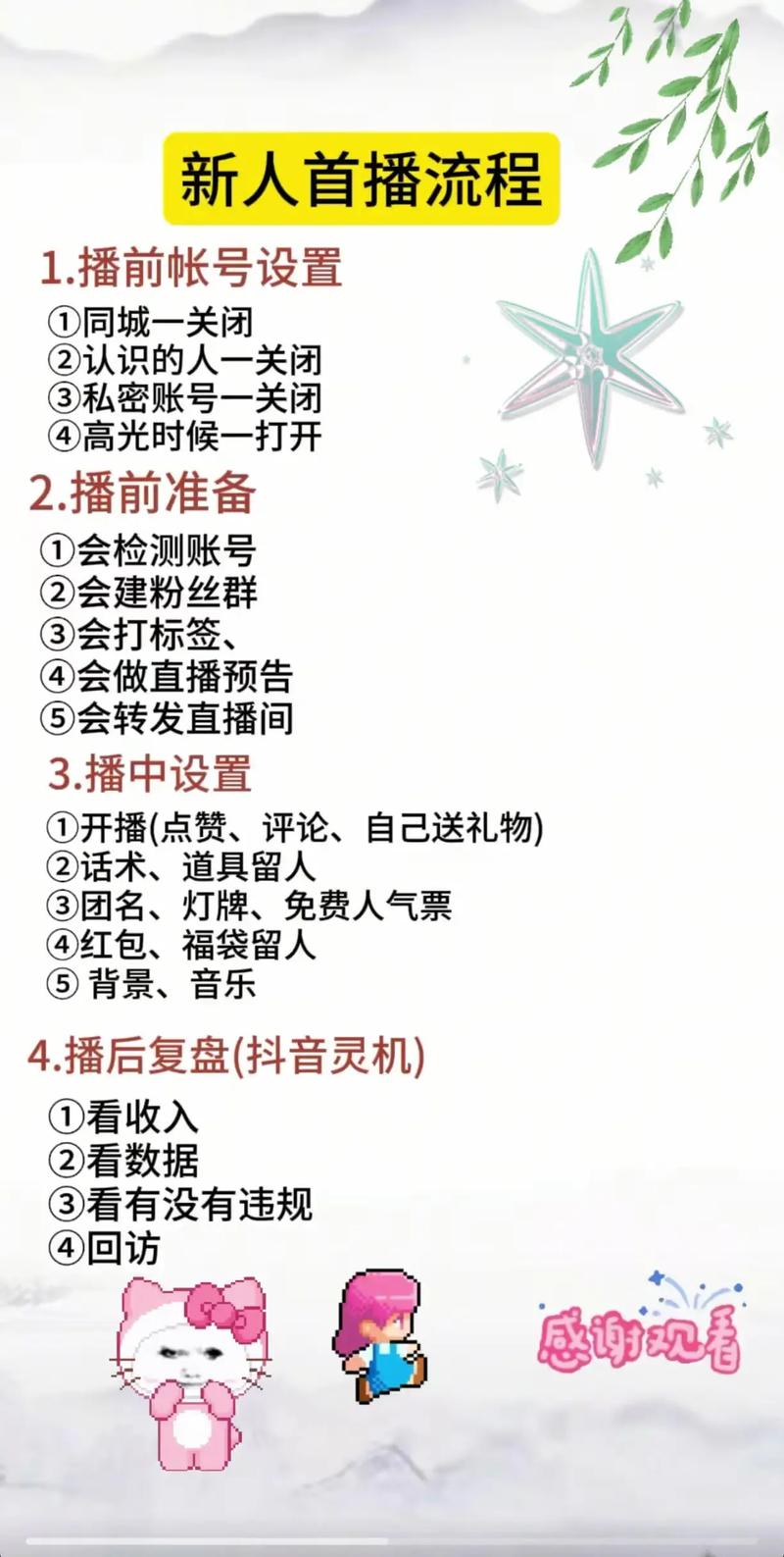 玩抖音这样操作，带你逐步深入，从刷视频到爱上抖音直播