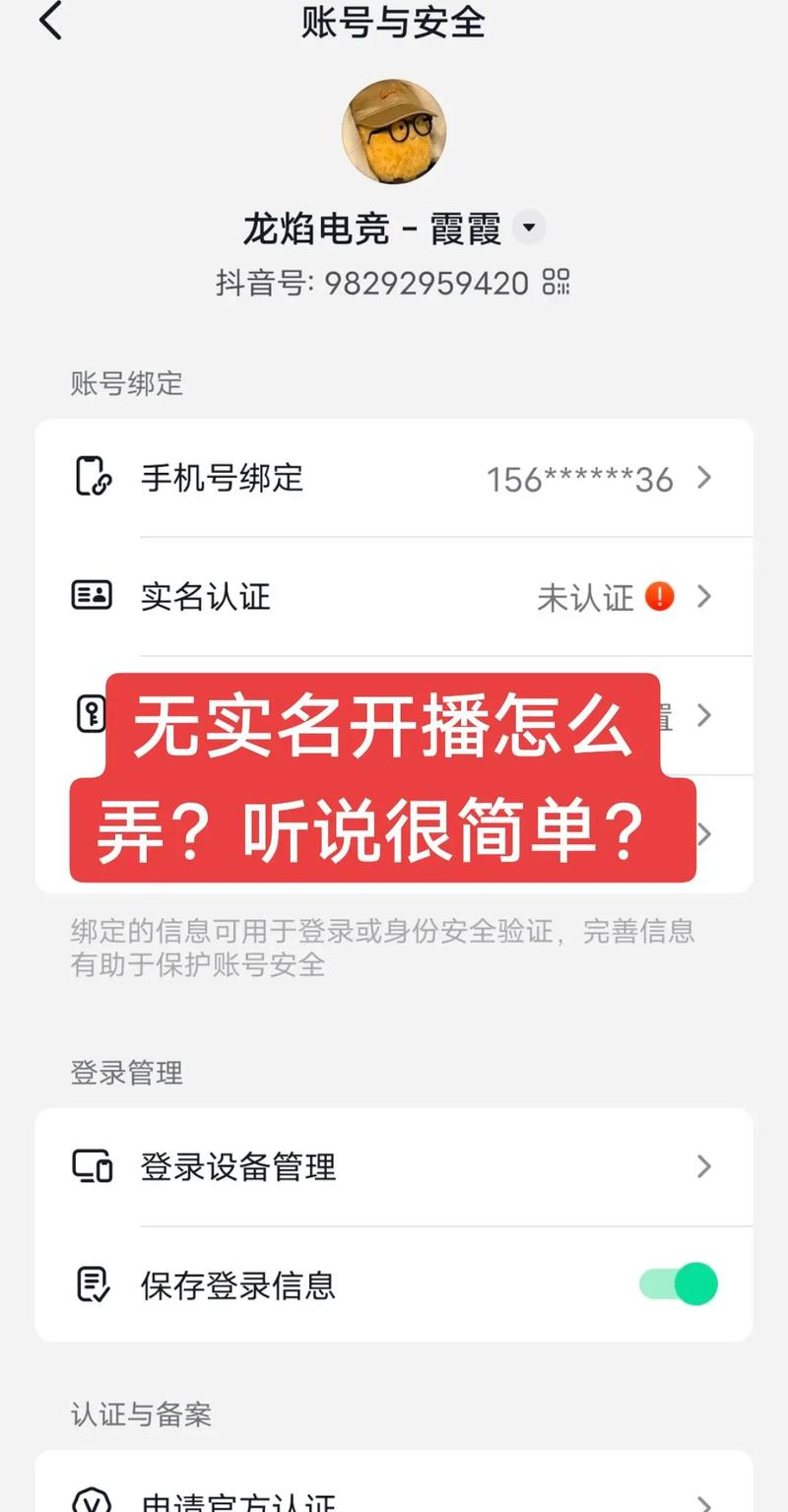 抖音直播必看！不实名认证能开播吗？对推荐有何影响？