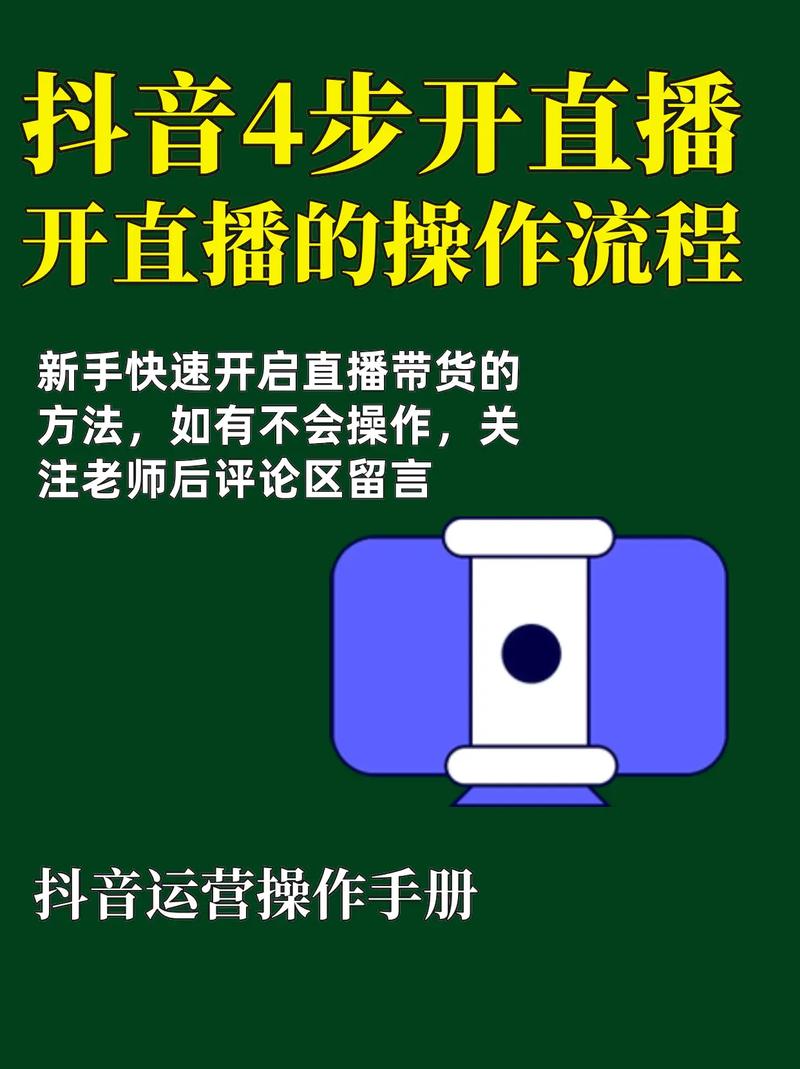 抖音小号开直播条件全解析,满足这些轻松开播