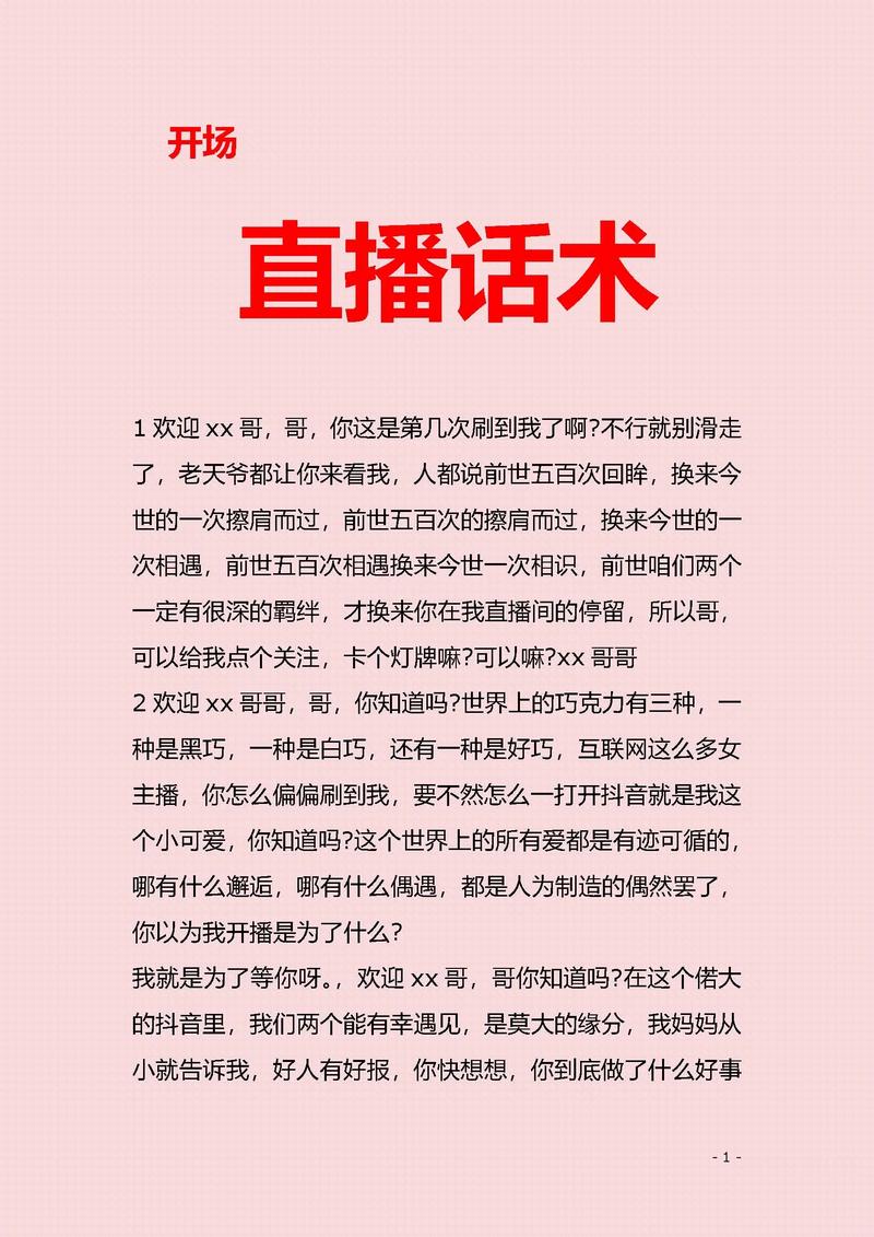 抖音直播话术全知道:关注互动、预告环节及直播技巧分享