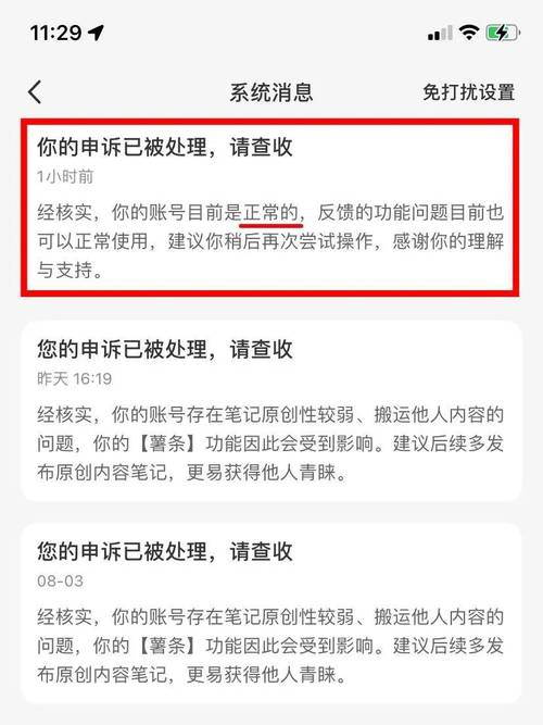 小红书被封号了怎么办_小红书违规申诉方法_小红书