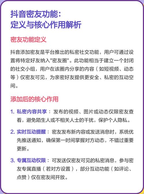 抖音直播_抖音密友功能详解_抖音对方把我设置为密友是什么意思
