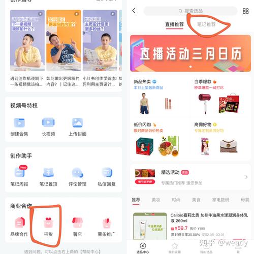 小红书点赞多就能带货？新手必看详细开通教程