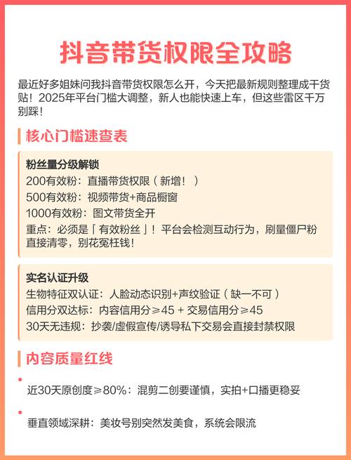 抖音橱窗带货咋做起来？开橱窗、绑账号、解锁直播功能全攻略