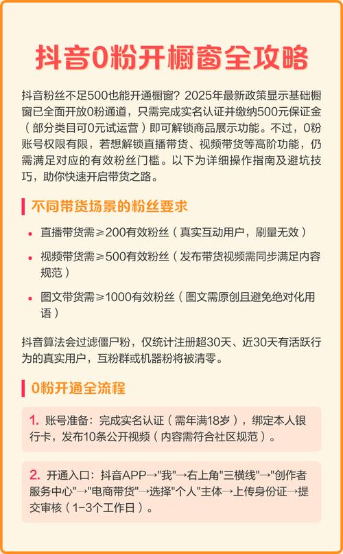 企业账号抖音橱窗开通指南，轻松带货给粉丝