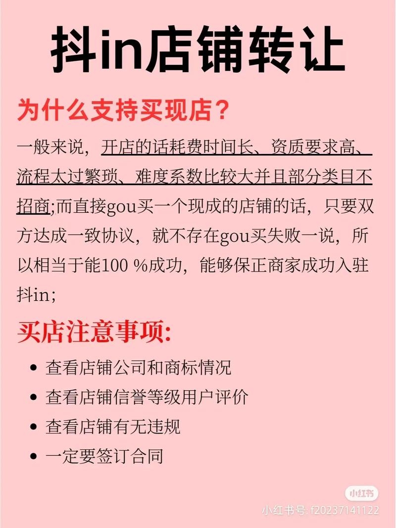 抖音店铺转让价格及流程，收好这篇攻略不踩坑