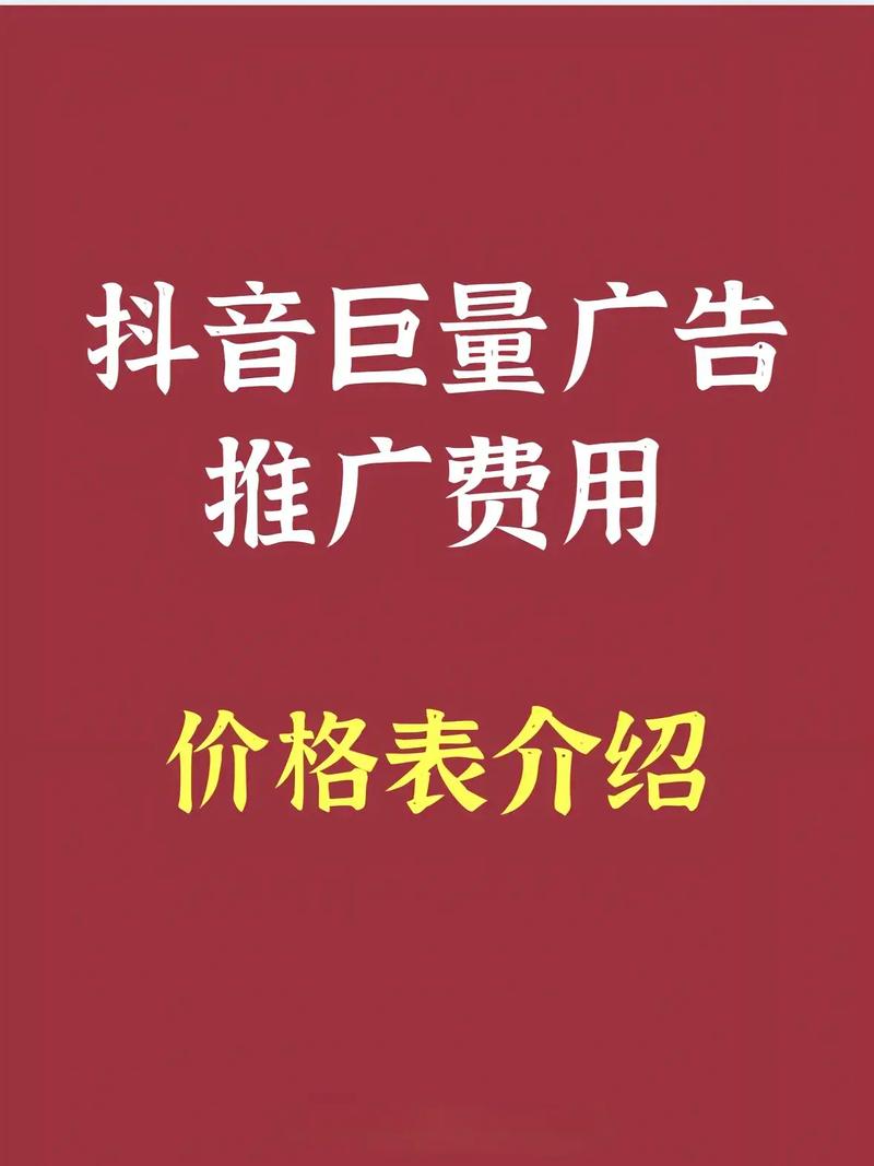 抖音本地推投放怎么扣费？曝光、点击、转化效果扣费方式介绍