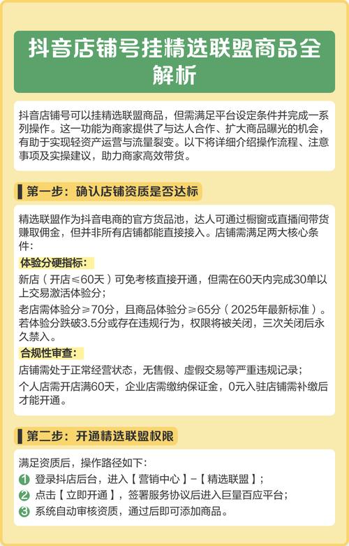 抖音产品入驻选品广场方法及精选联盟排名规则介绍