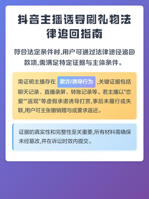抖音礼物诈骗退款方法_抖音刷礼物被骗怎么要回来_抖音直播