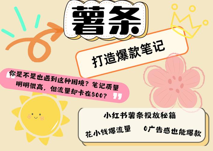 小红书薯条推广有用吗_小红书薯条推广效果如何_小红书