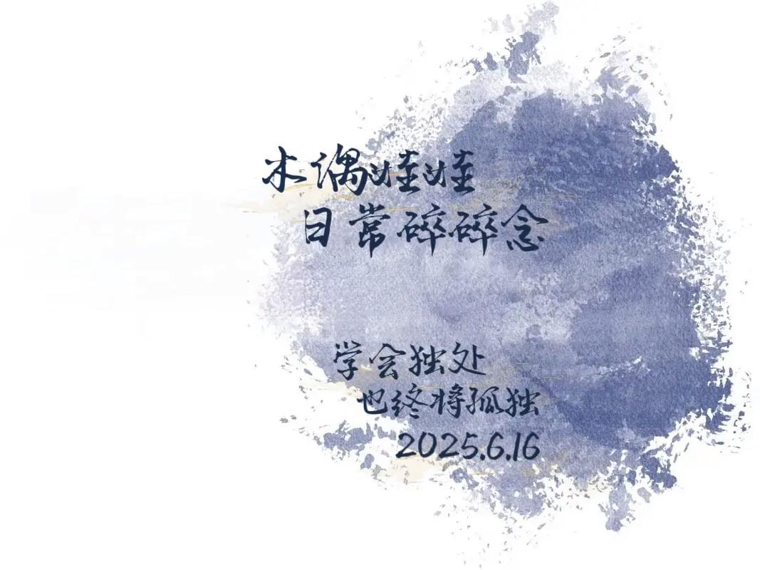 抖音：人生需沉淀，学会独处，熬过灰暗时刻收获成长与惊喜