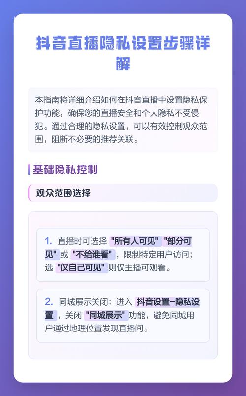 抖音直播观众隐私怎么设置？这几步轻松搞定