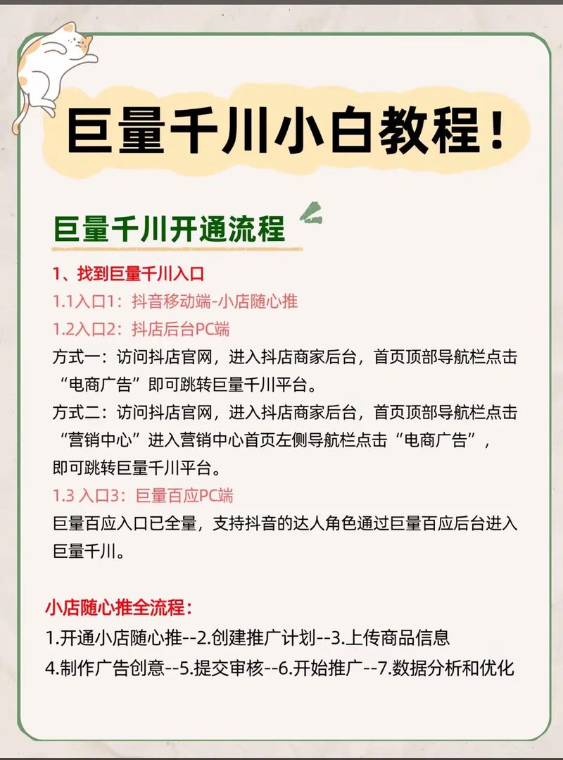 千川 抖音投流攻略：巨量千川一站式电商广告投放全解析
