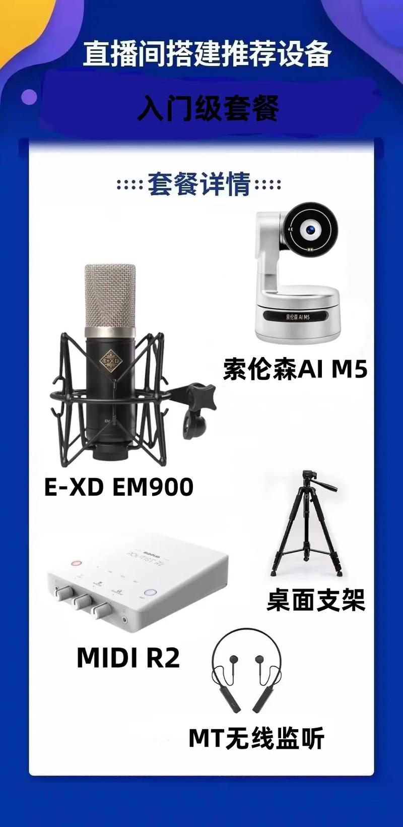 想在抖音直播成网红？这些直播设备你得知道