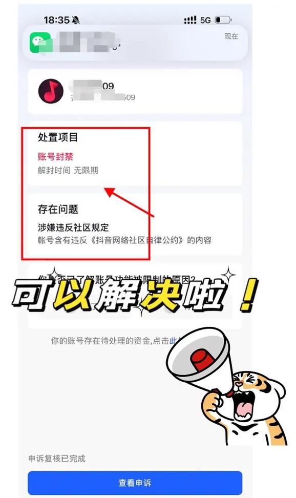 小红书违反社区规范被禁言?这些解除方法请收好
