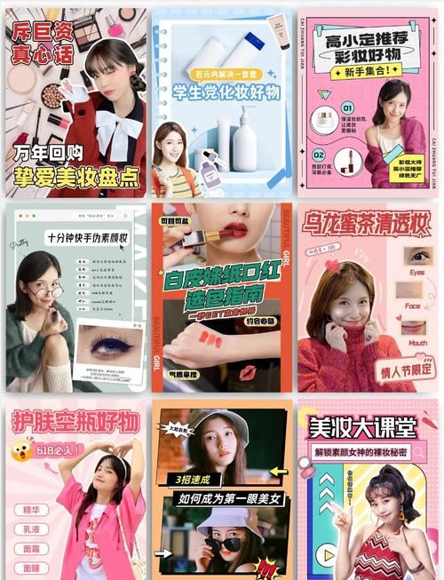 小红书爆文标准：美容个护类标题、封面及内容全解析