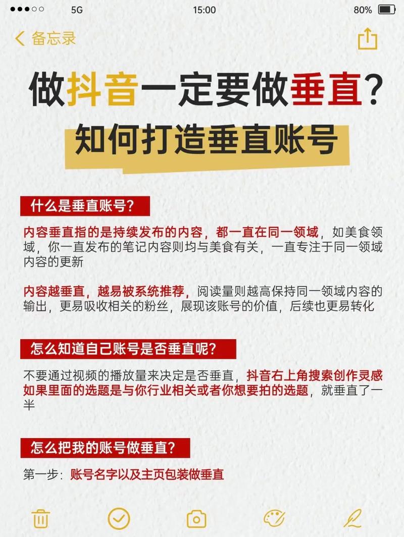 抖音运营常见问题及解决办法：点赞、账号操作、内容垂直等