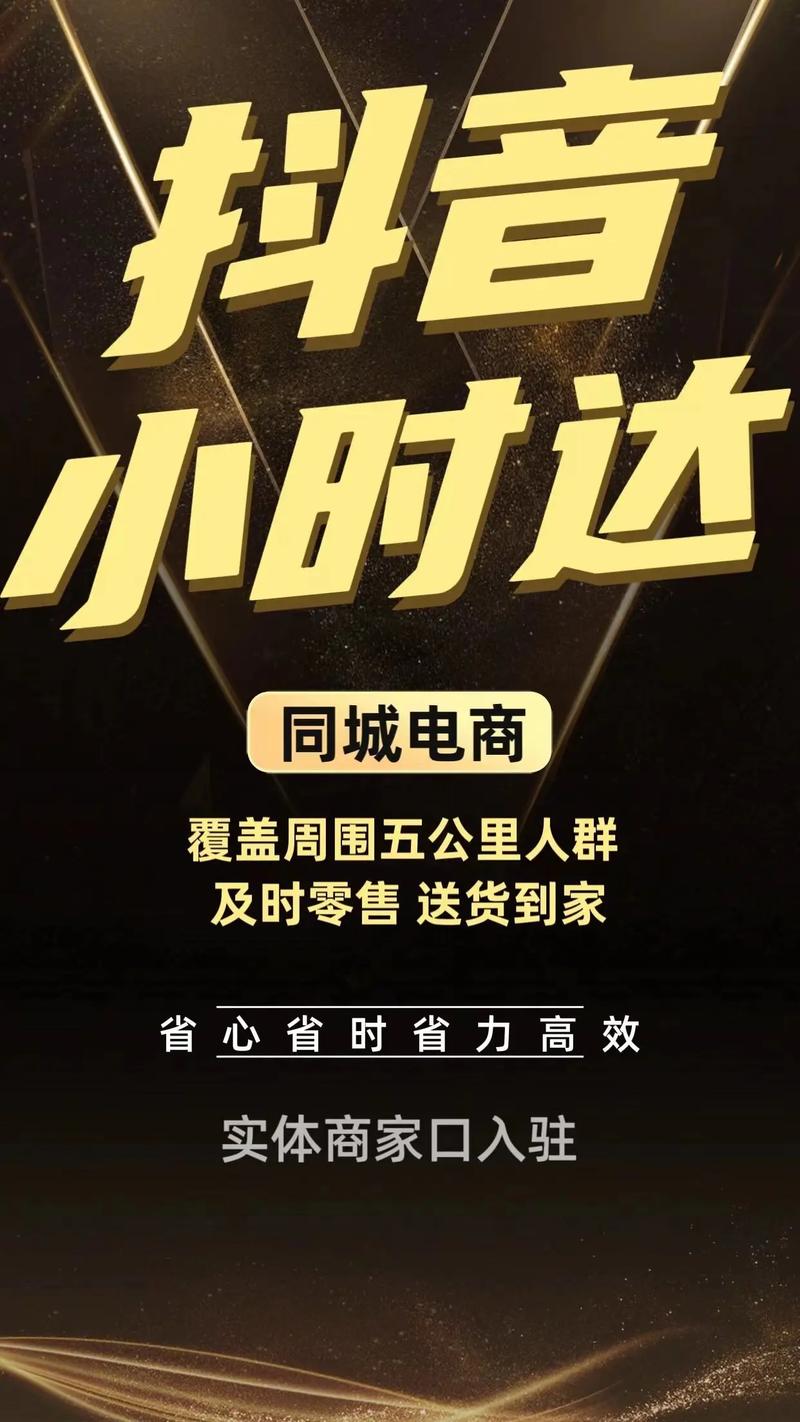 快手 抖音小时达好做吗？做好这几点，发展前景广阔