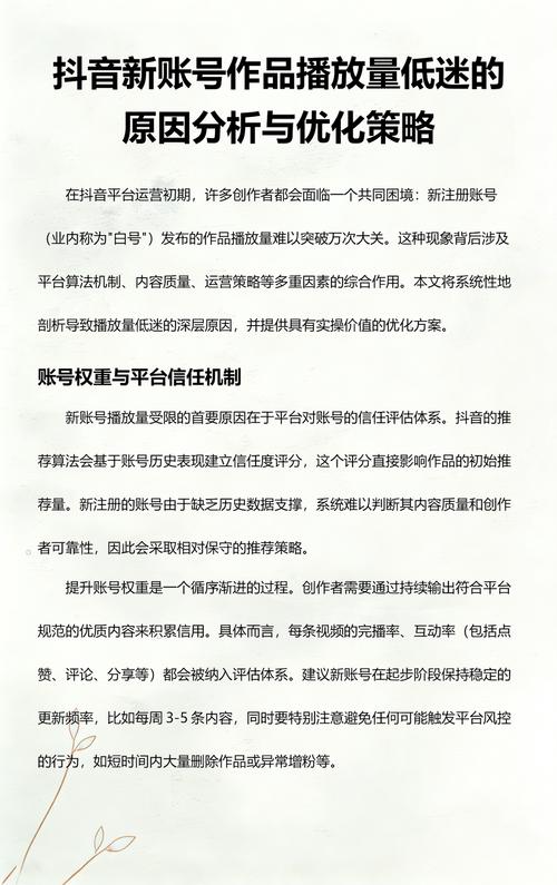 抖音作品浏览播放量低怎么办？8大原因解决