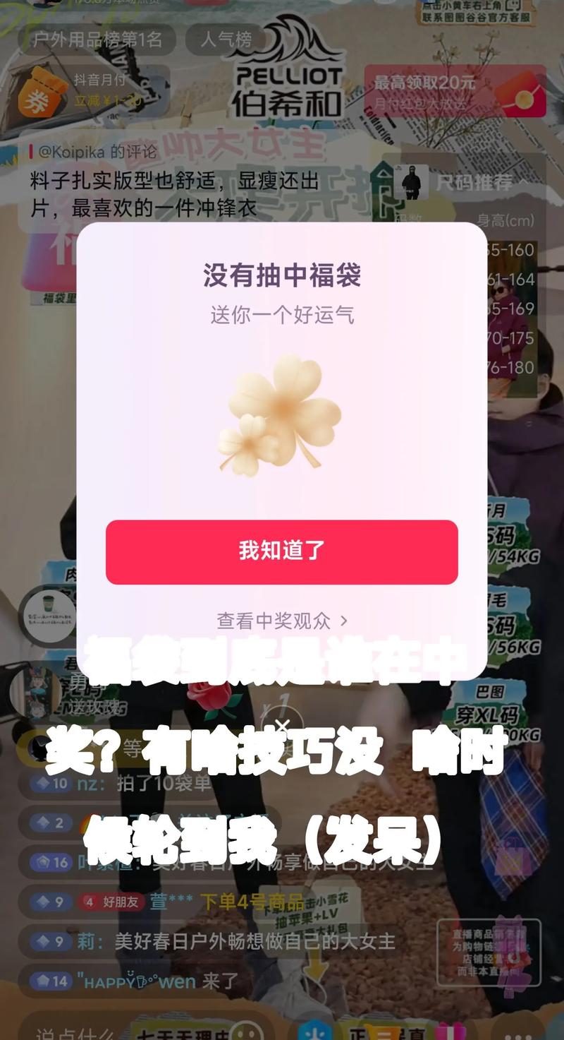 抖音直播间福袋怎么抢？掌握这些技巧，提高中奖成功率