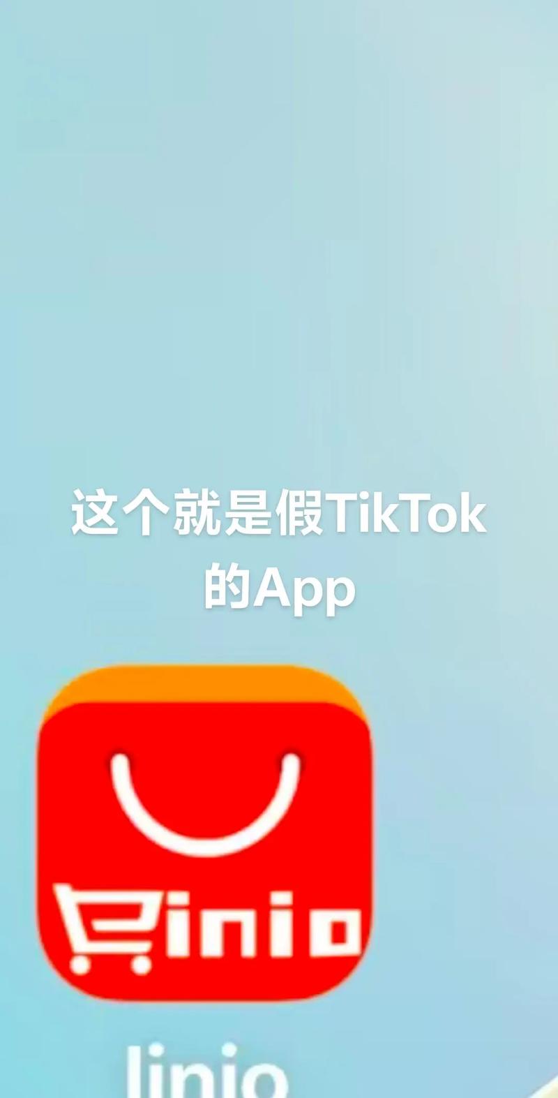 视频号 跨境电商TikTok运营真假难辨？这些坑你要小心