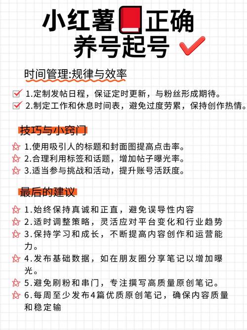 小红书账号注册及运营指南：头像昵称简介+养号上热门技巧