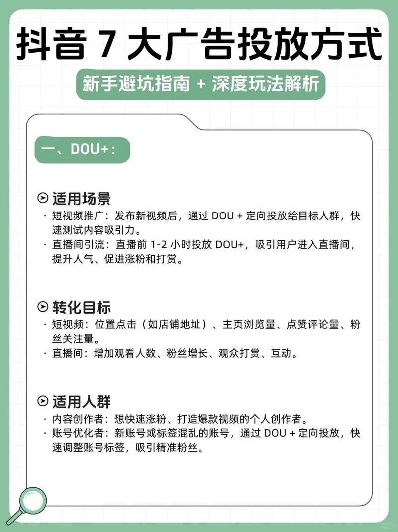 抖音DOU+是什么？投放群体、注意事项及时间选择全知道