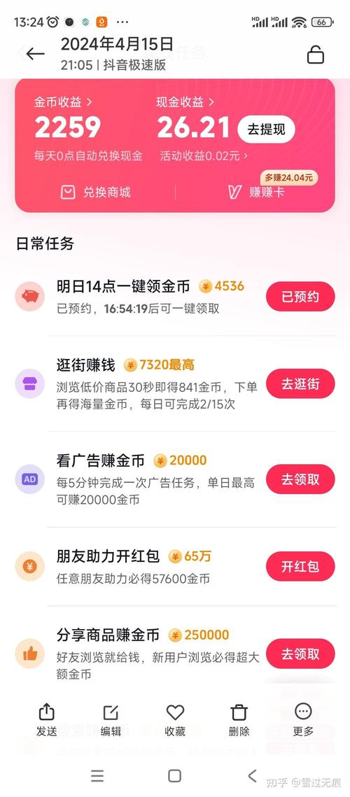 抖音全民任务赚钱攻略！无门槛要求，这些技巧快收藏