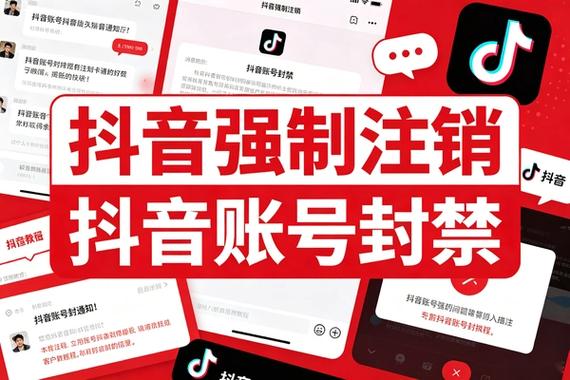 抖音直播被无限期封禁咋办?注销及应对策略全知道