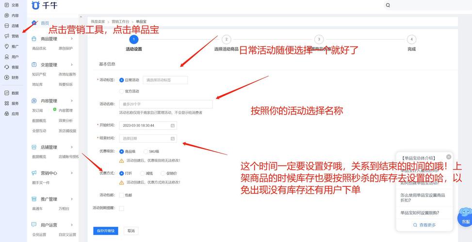 淘宝秒杀活动规则_买流量_秒杀活动参与技巧