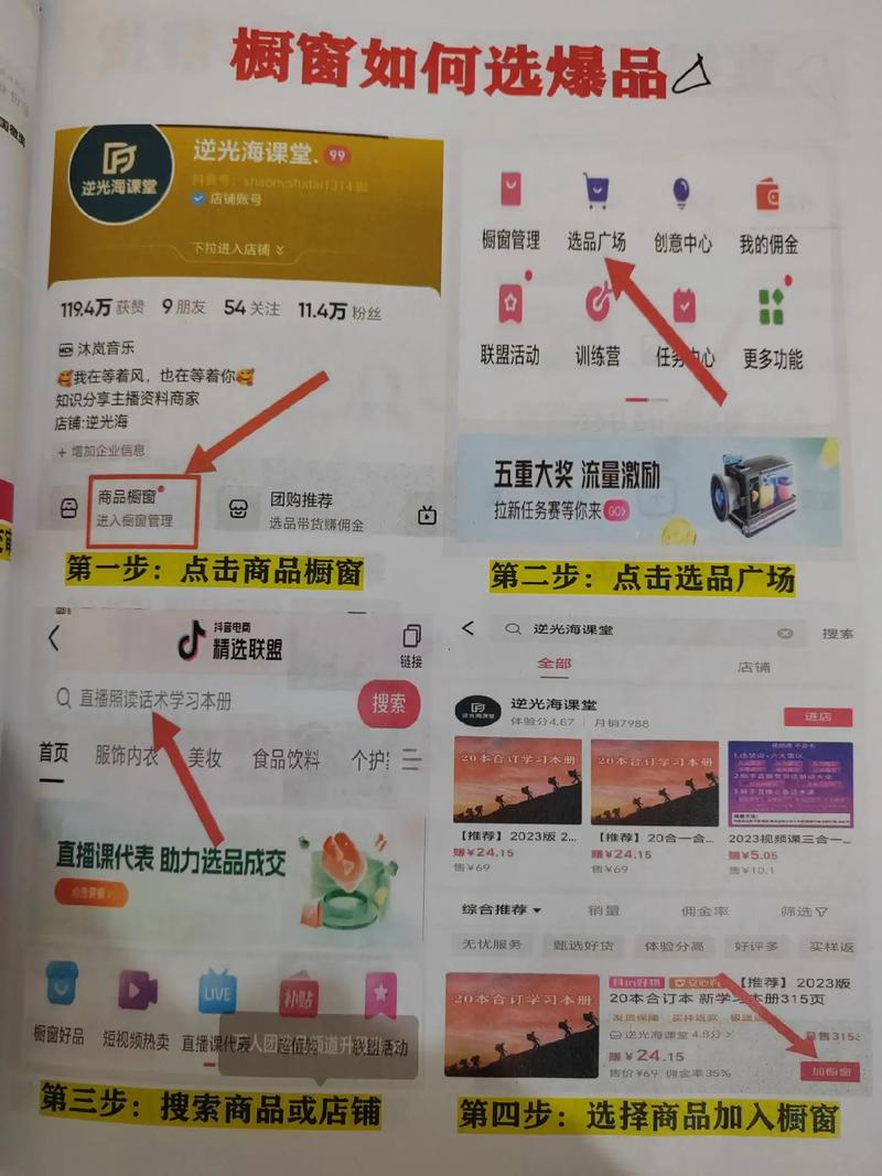 抖音开橱窗赚钱攻略，优质售后+热门选品实现财富增长