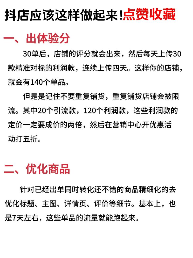 抖音小店运营技巧：做好这两件事，让店铺流量订单双稳定