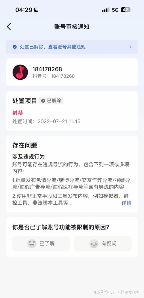 抖音账号违规封禁规则_抖音_抖音举报几次永久封号