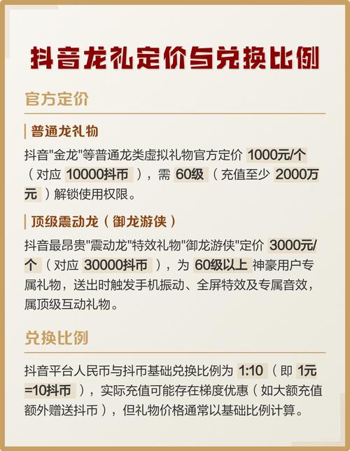 抖音直播_抖音新礼物龙获取方法_礼物龙兑换商店