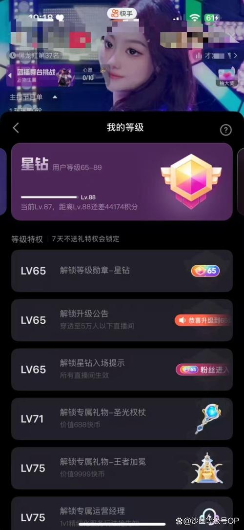 快手等级锁定解锁方法_快手_快手特权礼物无法使用解决方法