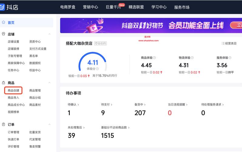 抖音_抖店查看经营类目_抖店店铺信息查看类目