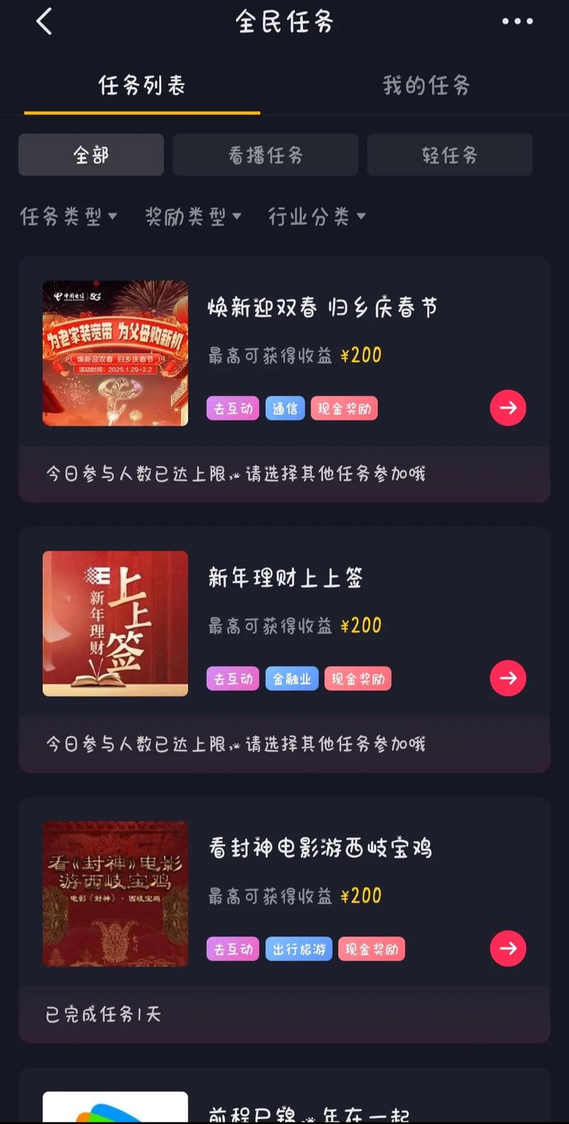 抖音_抖音全民任务怎么赚钱_抖音全民任务收益高不高