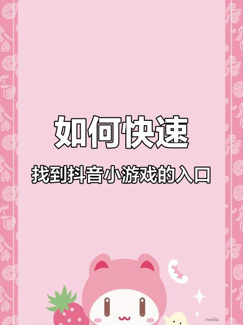 抖音_抖音小游戏入口_抖音小游戏怎么玩