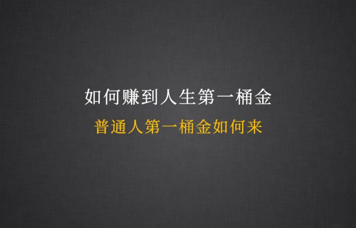 深耕特长做到极致_发现自身优势_活粉