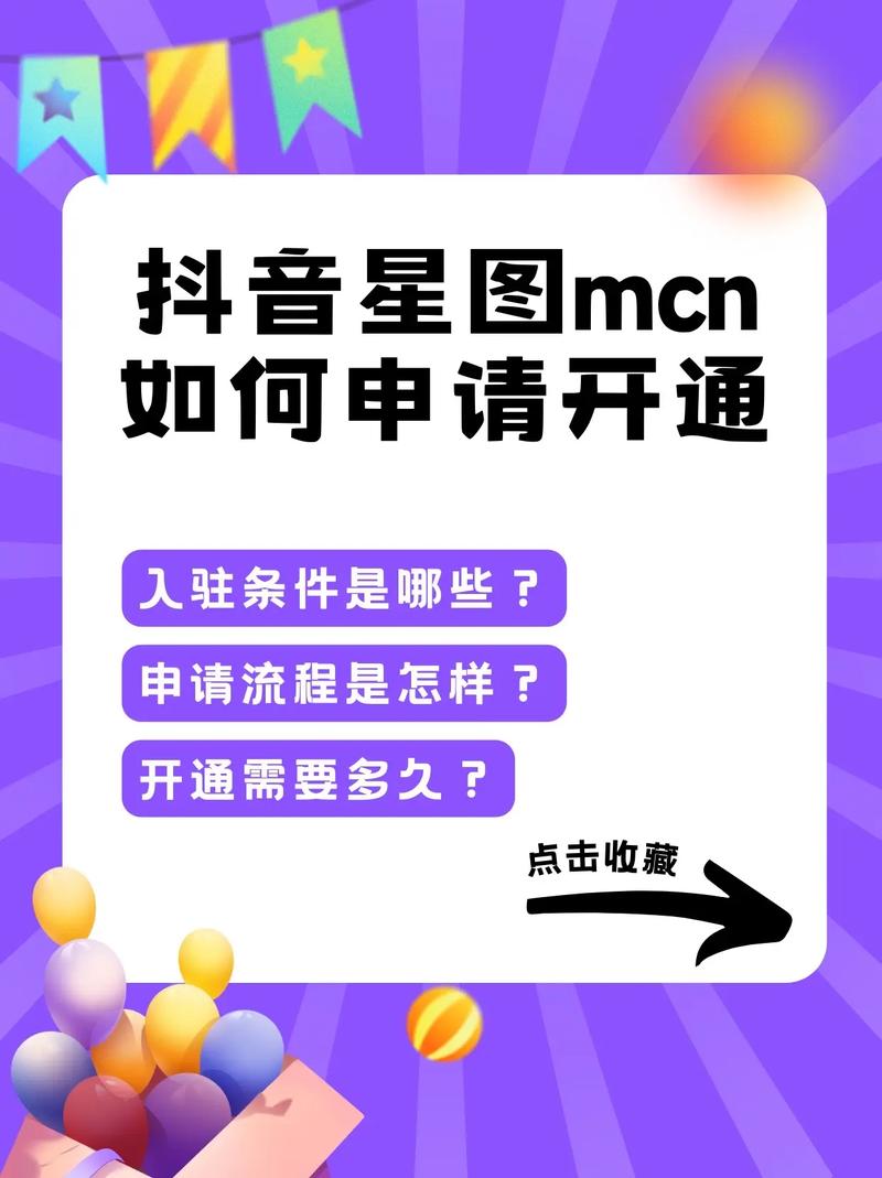 抖音_抖音星图是什么意思_怎么开通抖音星图