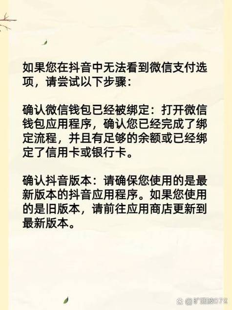 抖音无法微信支付怎么办？教你轻松添加微信支付的方法