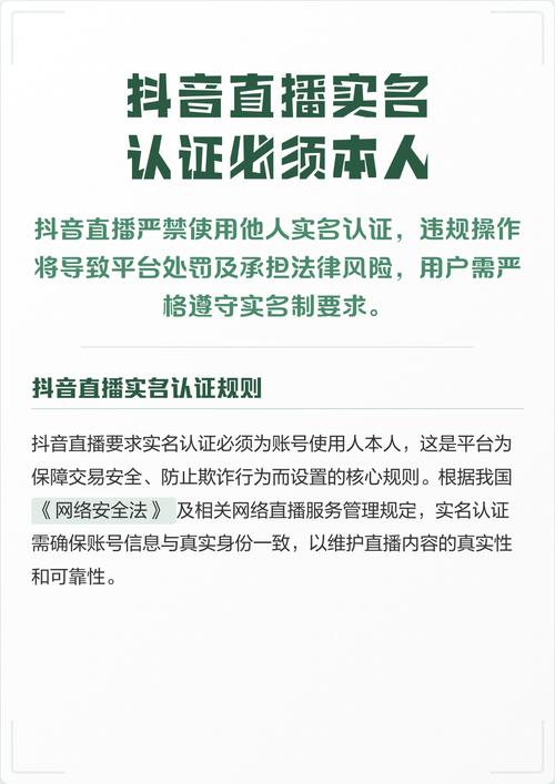 抖音实名认证借给别人直播_抖音_抖音直播实名认证风险
