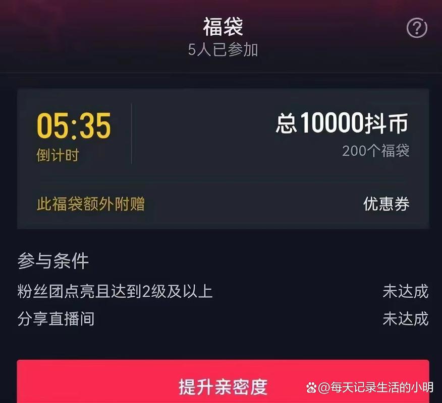 抖音直播抢福袋攻略：关注公告、做准备、学技巧