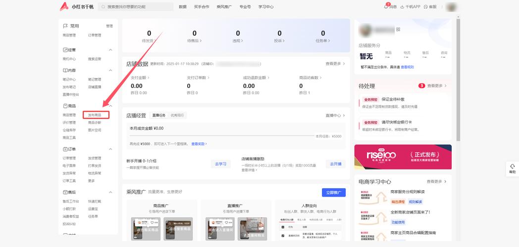 小红书店铺后台怎么登录？商家入口网址教程
