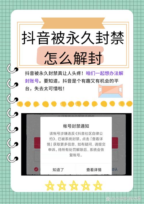 抖音第一次封禁多久？直播权限封禁时长及解封方法来了
